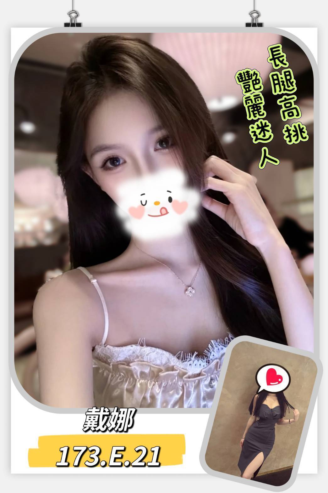 宜蘭 文馨 34D|21